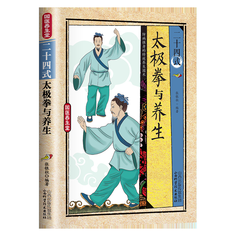 24 Stile Tai Chi und Gesundhei – Health & Wellness Pay Bewertung und Preis