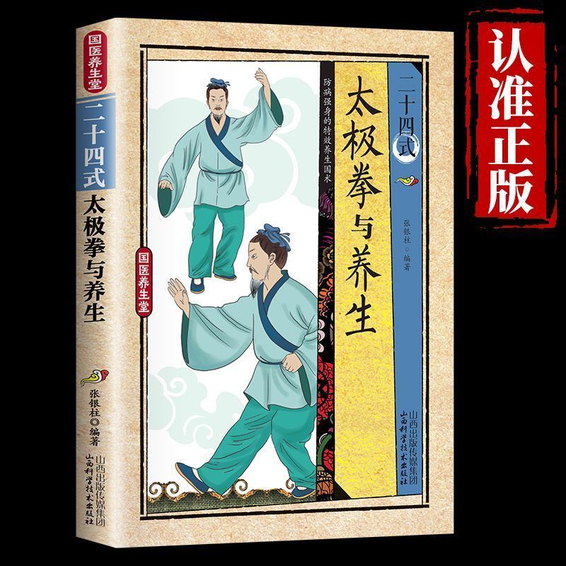 24 Stile Tai Chi und Gesundhei – Health & Wellness Pay Bewertung und Preis