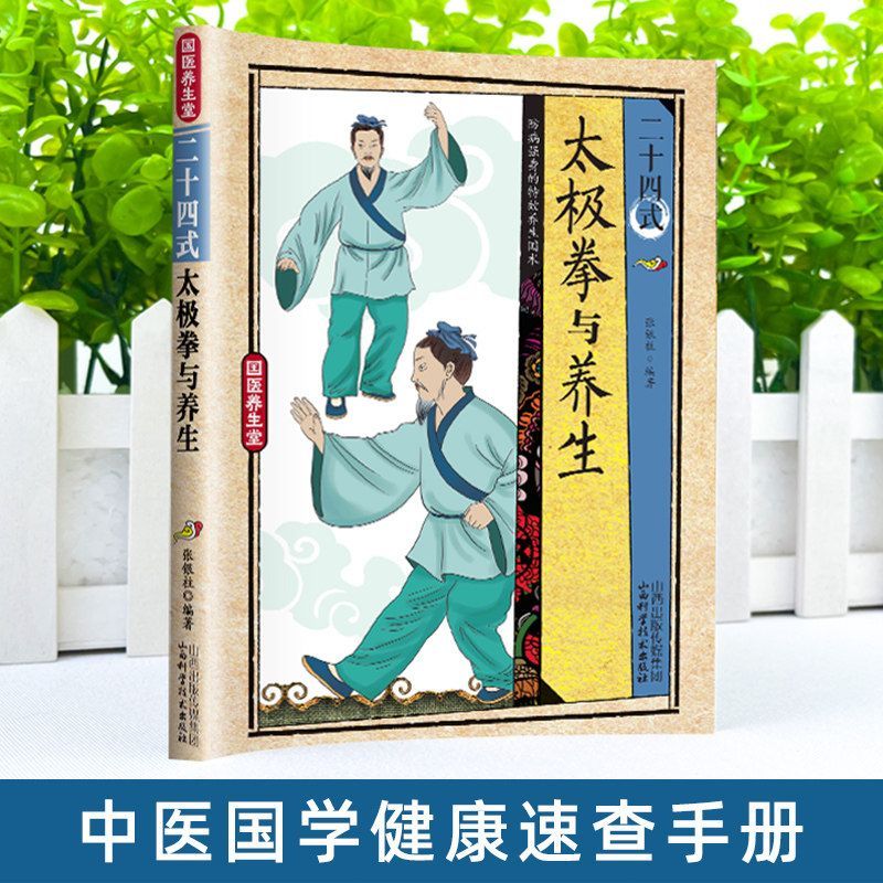 24 Stile Tai Chi und Gesundhei – Health & Wellness Pay Bewertung und Preis