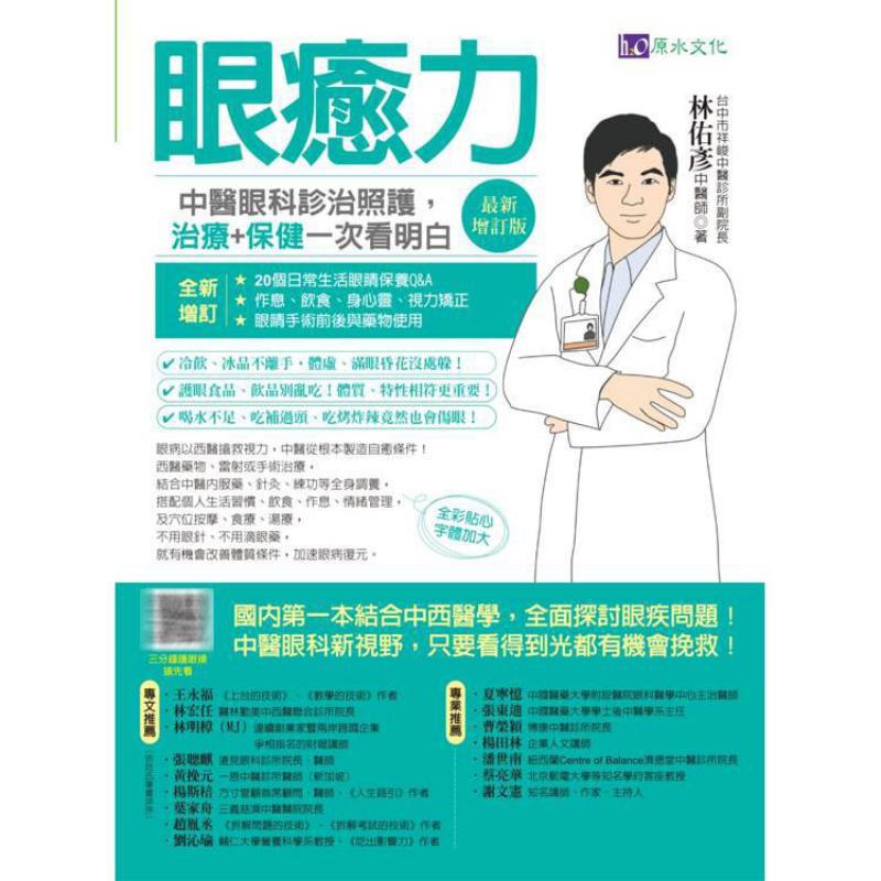 Augenheilungskraft, Diagnose,  – Health & Wellness Pay Bewertung und Preis